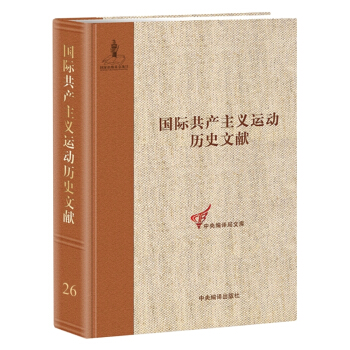 第二国际第九次（巴塞尔）（非常）代表大会文献 pdf epub mobi 下载