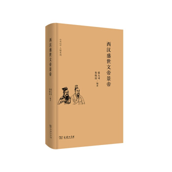 史記 人物係列：西漢盛世文帝景帝 pdf epub mobi 下载