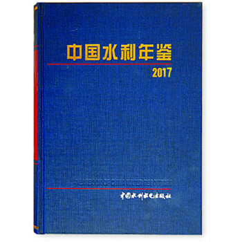 中國水利年鑒 2017 pdf epub mobi 下载