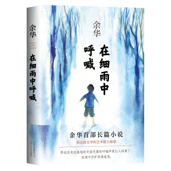 余华：在细雨中呼喊 pdf epub mobi 下载