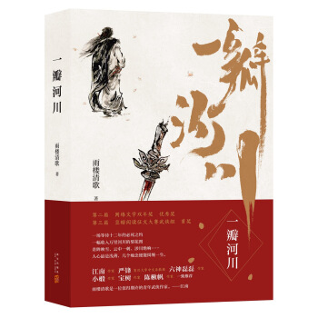 一瓣河川 pdf epub mobi 下载