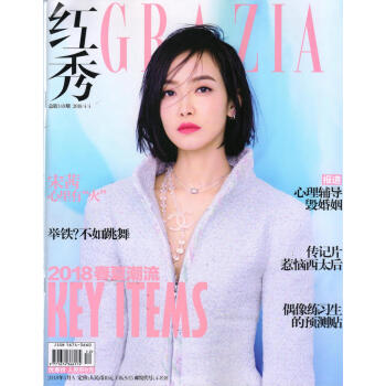 红秀(2018年4月A)