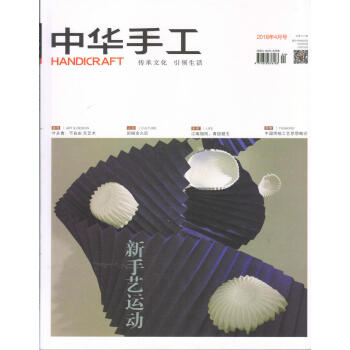 中华手工（2018年4月号） pdf epub mobi 下载