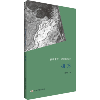 拥抱 pdf epub mobi 下载