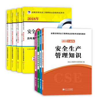 注册安全工程师2018全套教材+历年真题及专家押题试卷 （套装共8册） pdf epub mobi 下载