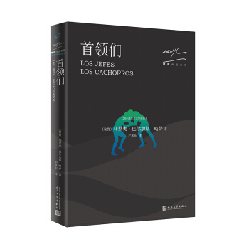 略萨作品系列：首领们 pdf epub mobi 下载