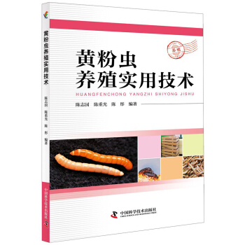 黃粉蟲養殖實用技術 pdf epub mobi 下载