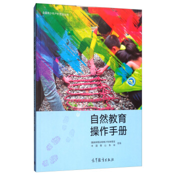 自然教育操作手冊 pdf epub mobi 下载
