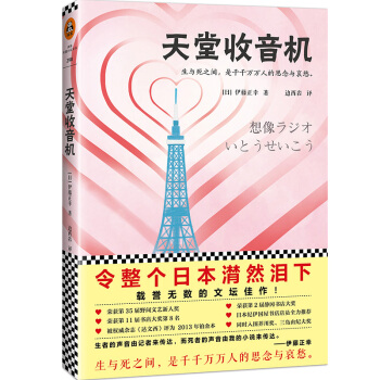 天堂收音机 pdf epub mobi 下载
