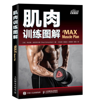 肌肉训练图解 pdf epub mobi 下载