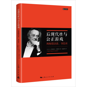 後現代性與公正遊戲 pdf epub mobi 下载
