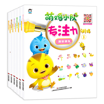 萌鸡小队 专注力训练书（套装全6册）迷宫-找不同-捉迷藏 3-6岁 [3-6岁] pdf epub mobi 下载