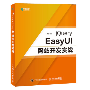 jQuery EasyUI网站开发实战 pdf epub mobi 下载