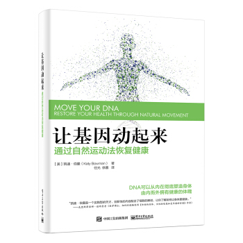 让基因动起来 pdf epub mobi 下载