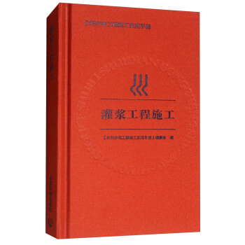 灌漿工程施工 pdf epub mobi 下载