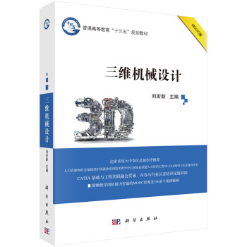 三维机械设计 pdf epub mobi 下载