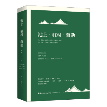 池上·驻村·蒋勋 （套装典藏，有声书同步阅读） pdf epub mobi 下载