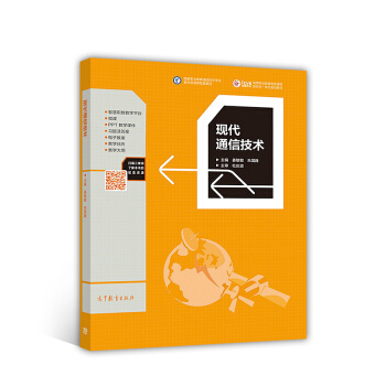现代通信技术 pdf epub mobi 下载