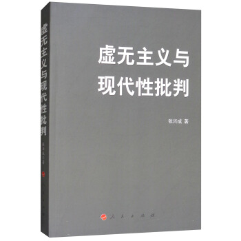 虛無主義與現代性批判 pdf epub mobi 下载