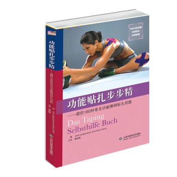 功能贴扎步步精 pdf epub mobi 下载