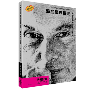 波蘭復興巨匠 pdf epub mobi 下载