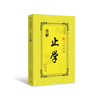 止學詮解 pdf epub mobi 電子書 下載
