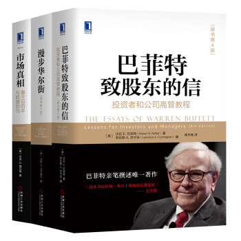 金融投资大师套装(京东套装共3册)