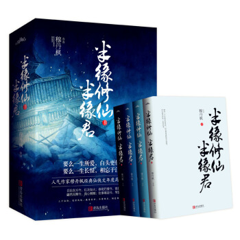 半緣修仙半緣君（共四冊） pdf epub mobi 電子書 下載