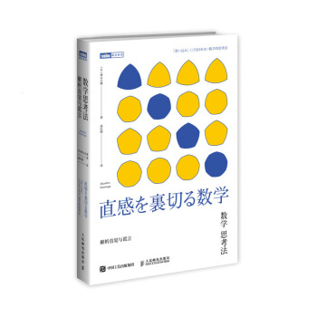 数学思考法 解析直觉与谎言 pdf epub mobi 下载