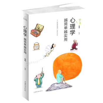 心理学越简单越实用 pdf epub mobi 下载