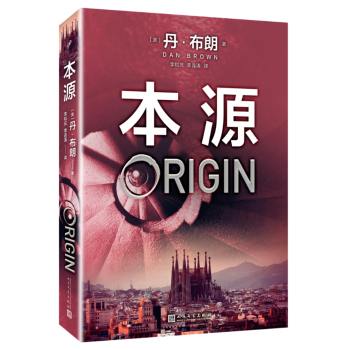 丹·布朗作品系列：本源 pdf epub mobi 下载
