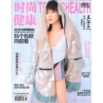 时尚健康女士版（2018年4月号） pdf epub mobi 下载
