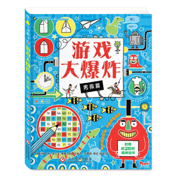 尚童童书· 挑战大脑儿童游戏贴纸书：“游戏大爆炸男孩篇 [3-6岁] pdf epub mobi 下载