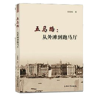 五馬路：從外灘到跑馬廳 pdf epub mobi 下载