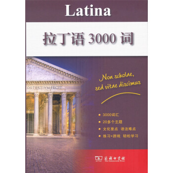 拉丁语3000词 pdf epub mobi 下载