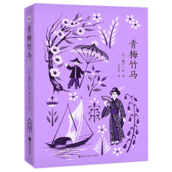 青梅竹马 pdf epub mobi 下载