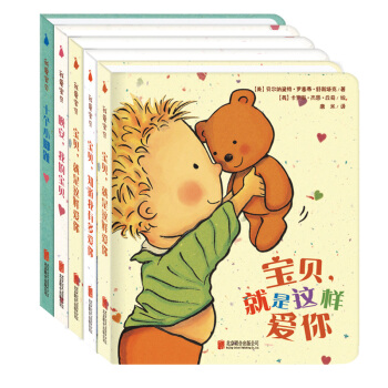 尚童童書· 愛的啓濛· 我愛寶貝係列（套裝全5冊） [1-4歲] pdf epub mobi 電子書 下載