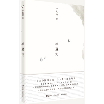 半夏河 pdf epub mobi 下载