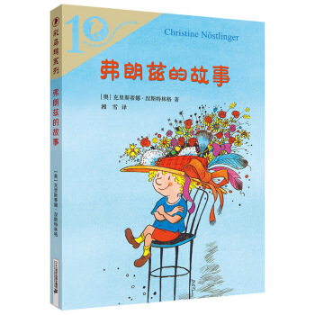 彩乌鸦系列10周年版·弗朗兹的故事 [6-9岁] pdf epub mobi 下载
