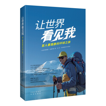 让世界看见我 pdf epub mobi 下载