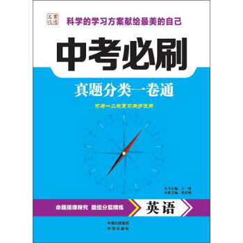 中考必刷.英语 pdf epub mobi 下载