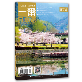 一番日本语 2018年4月 月刊 配日文音频 全彩印刷 pdf epub mobi 下载