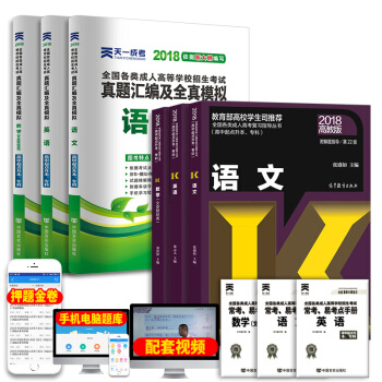 高教版2018年成人高考考試教材+真題試捲 成考教材高升專 成考教材2018高升專 文科 全套6本 pdf epub mobi 下载