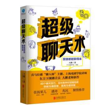 超级聊天术 pdf epub mobi 下载