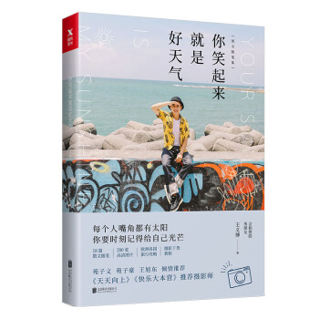 你笑起来就是好天气 pdf epub mobi 下载