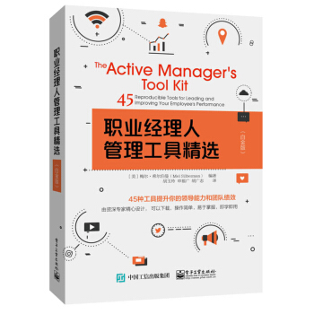 职业经理人管理工具精选（白金版） pdf epub mobi 下载
