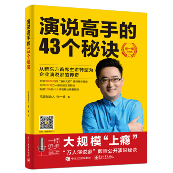 演說高手的43個秘訣 pdf epub mobi 下载