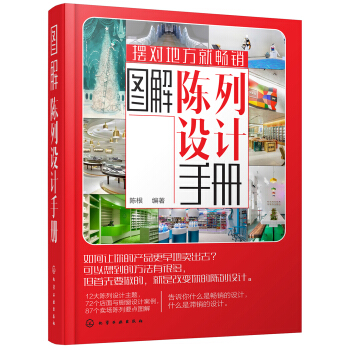 圖解陳列設計手冊 pdf epub mobi 下载