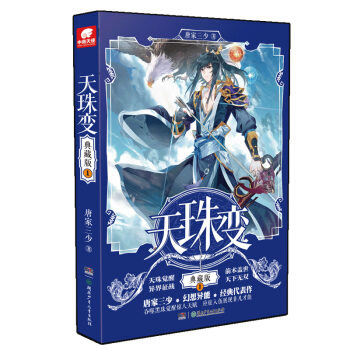 天珠變典藏版1 pdf epub mobi 電子書 下載