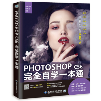 photoshop cs6完全自学一本通 pdf epub mobi 下载